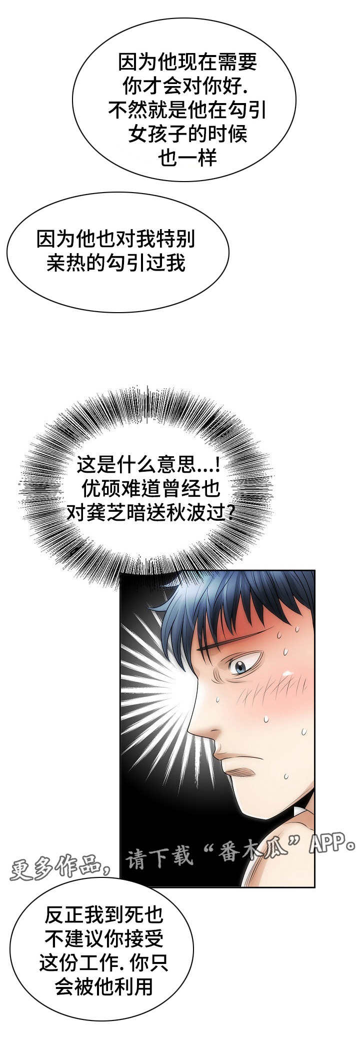 成名天地漫画,第8章：诱惑2图