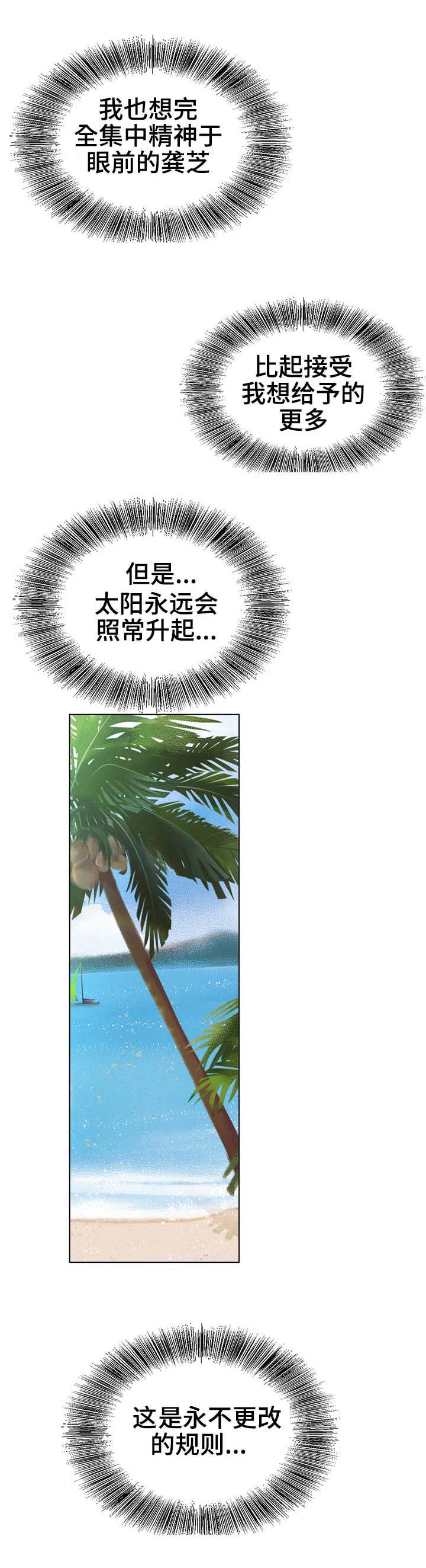 成名天地漫画,第32章：过分热情3图