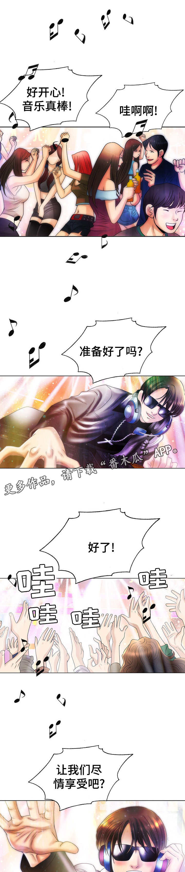 成名天地漫画,第15章：支配2图