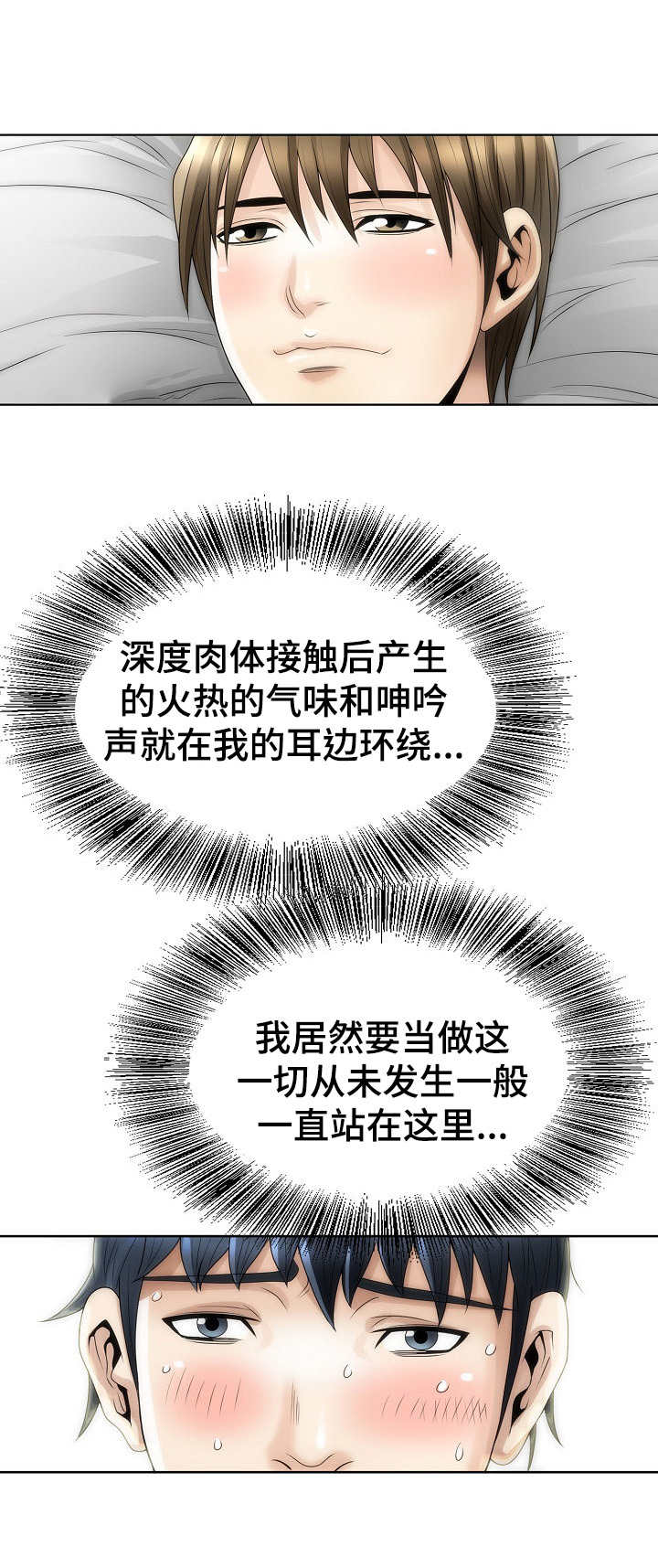 成名天地漫画,第9章：忍耐3图