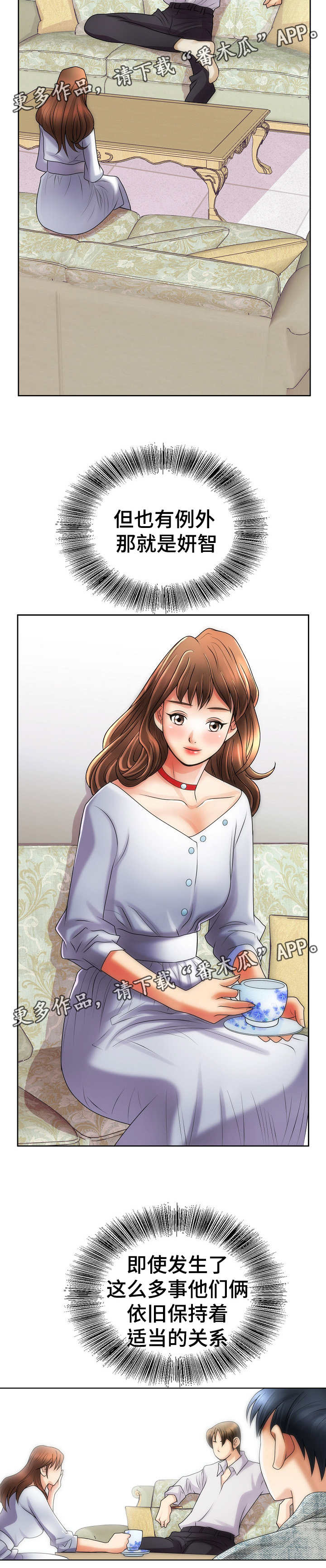 成名天地漫画,第24章：机票3图