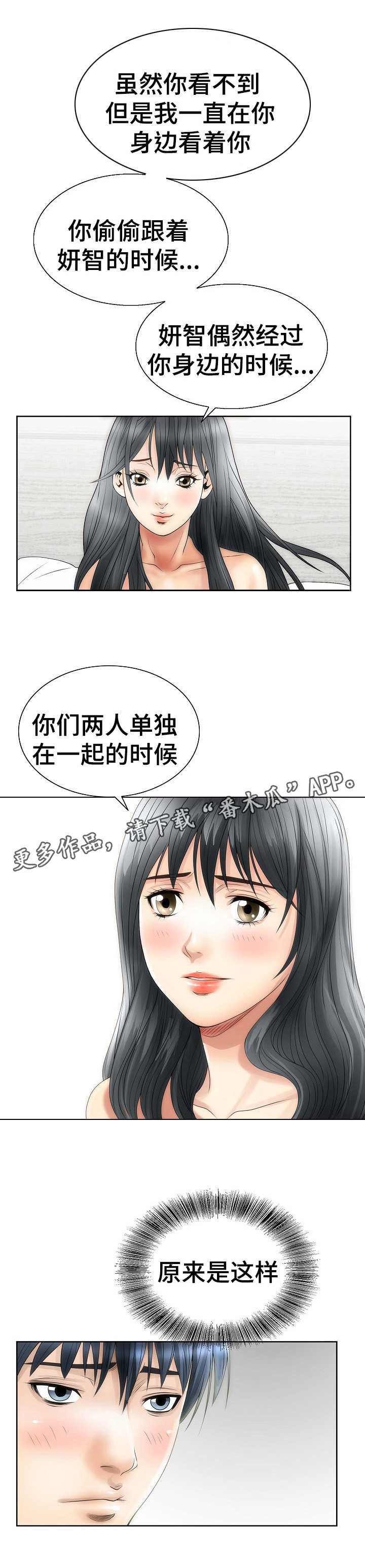 成名天地漫画,第5章：关注2图