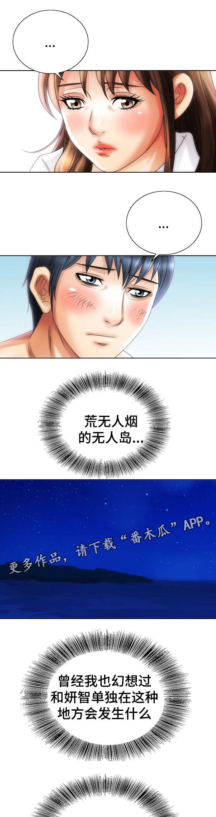 成名天地漫画,第28章：求生4图