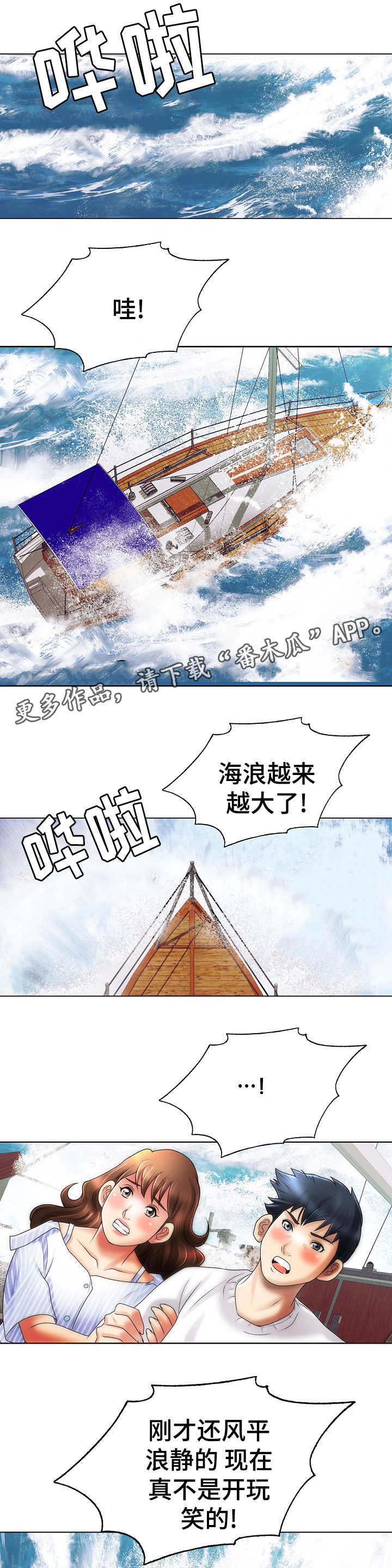 成名天地漫画,第26章：遇险2图