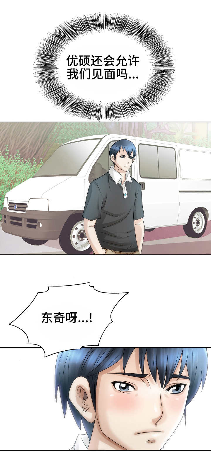 成名天地漫画,第31章：流言蜚语4图