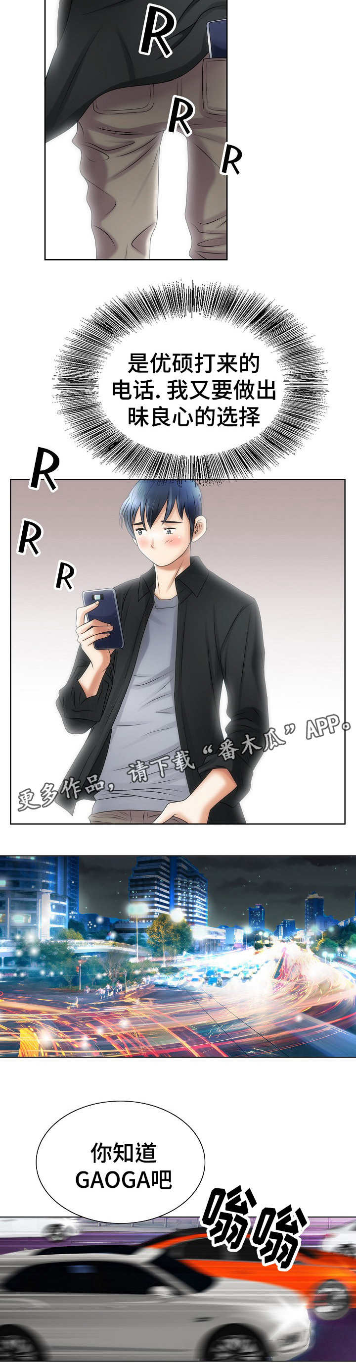 成名天地漫画,第21章：开朗5图