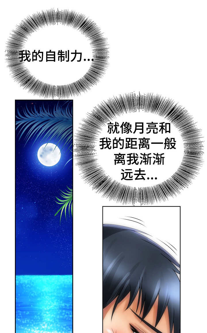 成名天地漫画,第28章：求生3图