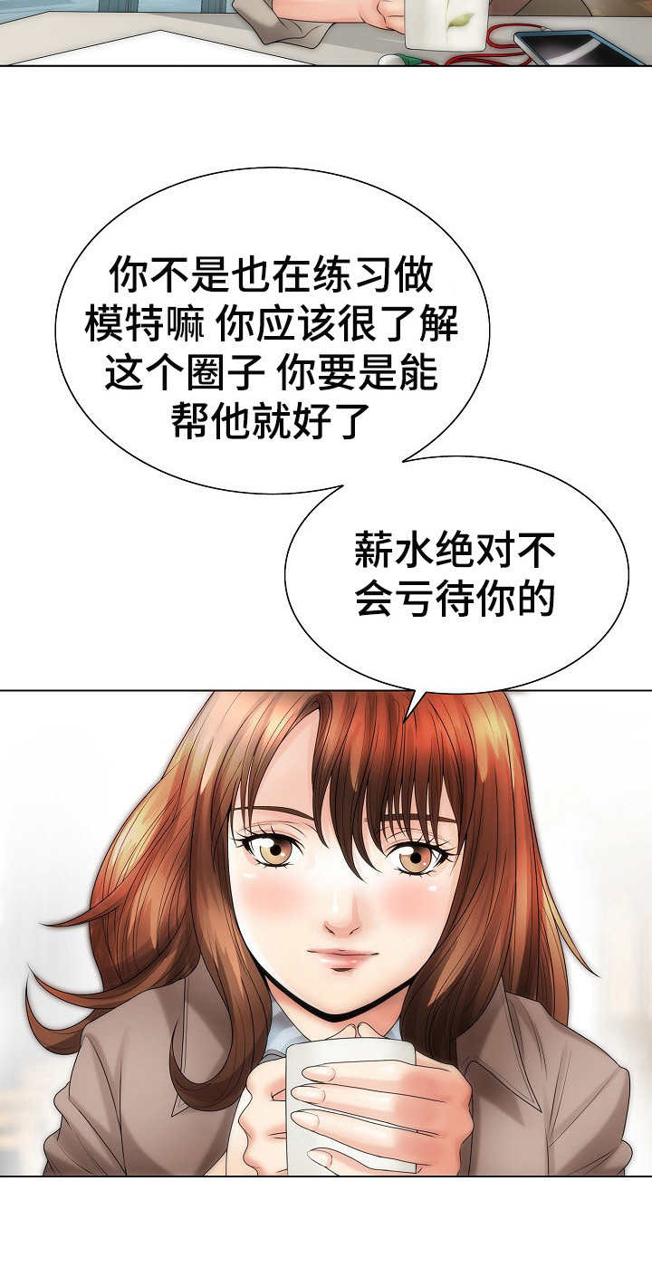 成名天地漫画,第7章：介绍工作5图