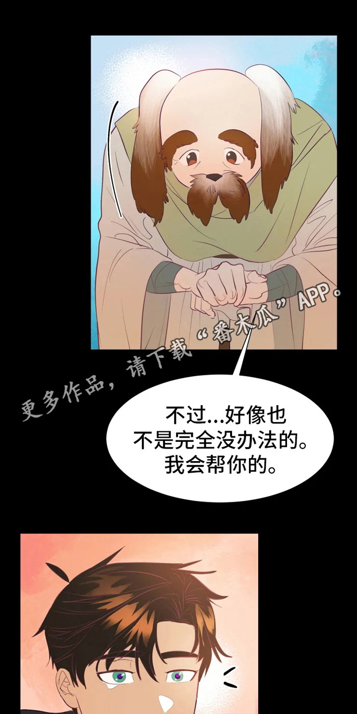 海市蜃楼于荣光完整版漫画,第4章：海市王国5图