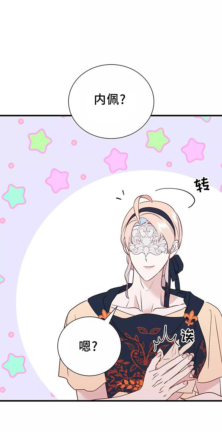 海市王国漫画,第79章：同意3图