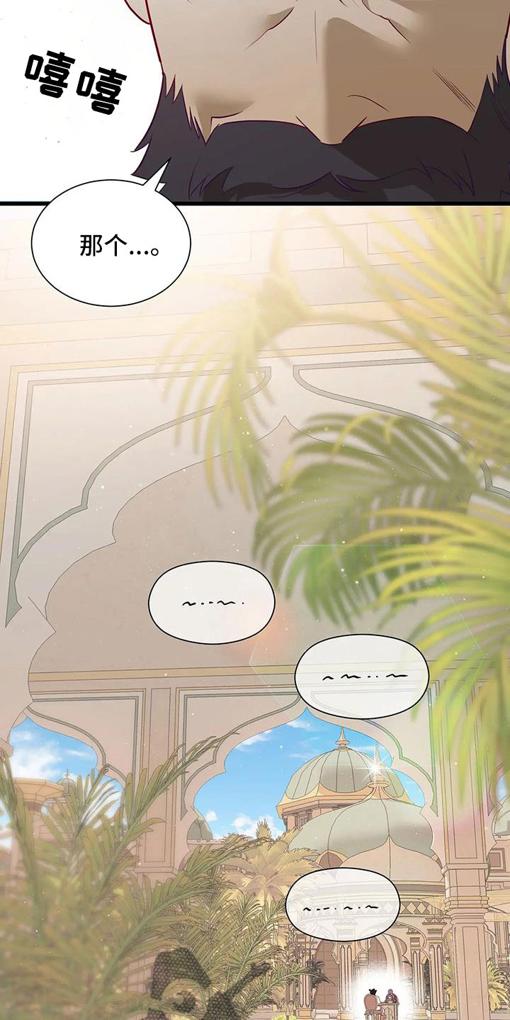 海市蜃楼于荣光完整版漫画,第114章：机密2图