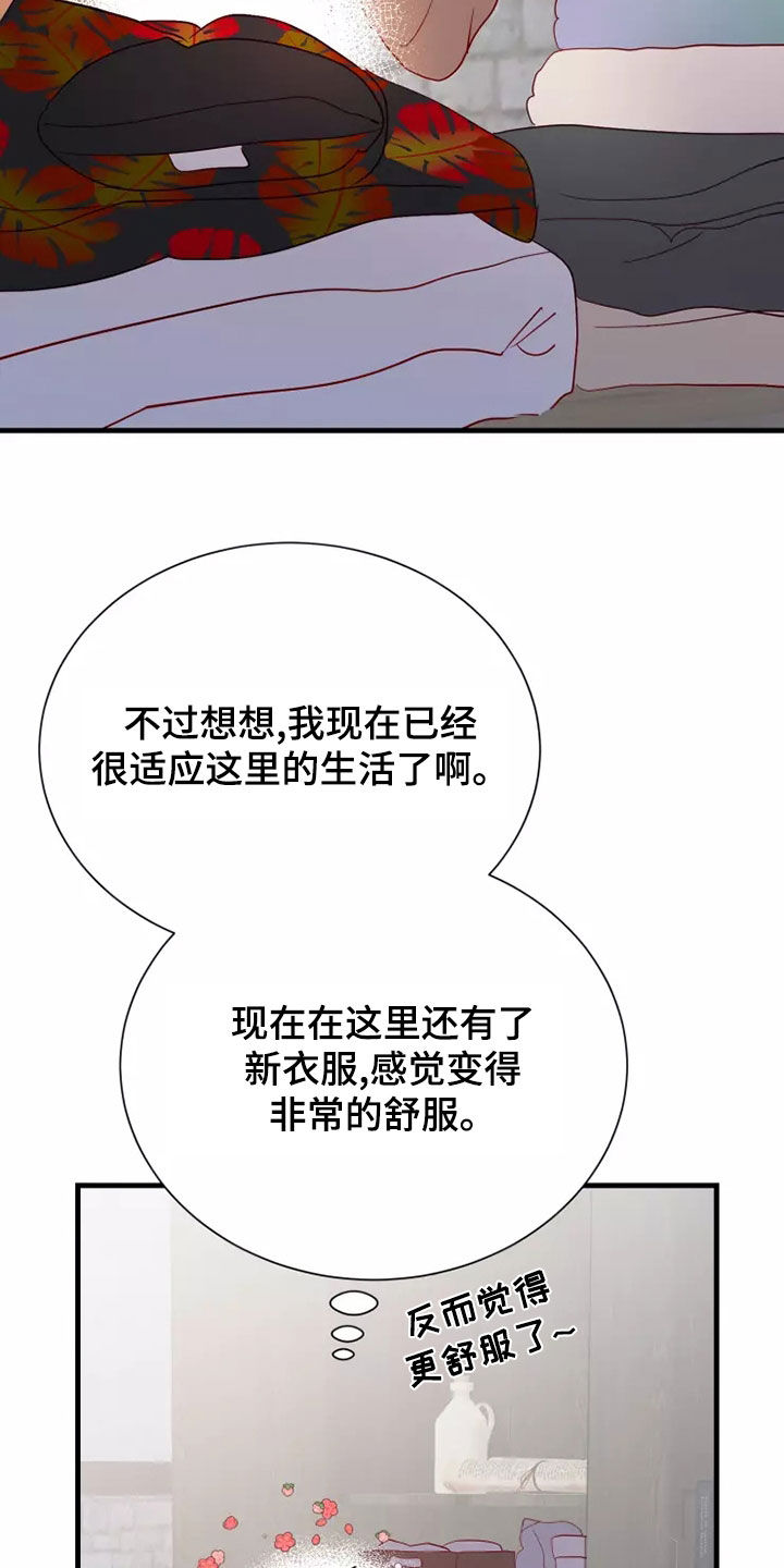 海市王国漫画,第69章：着迷2图