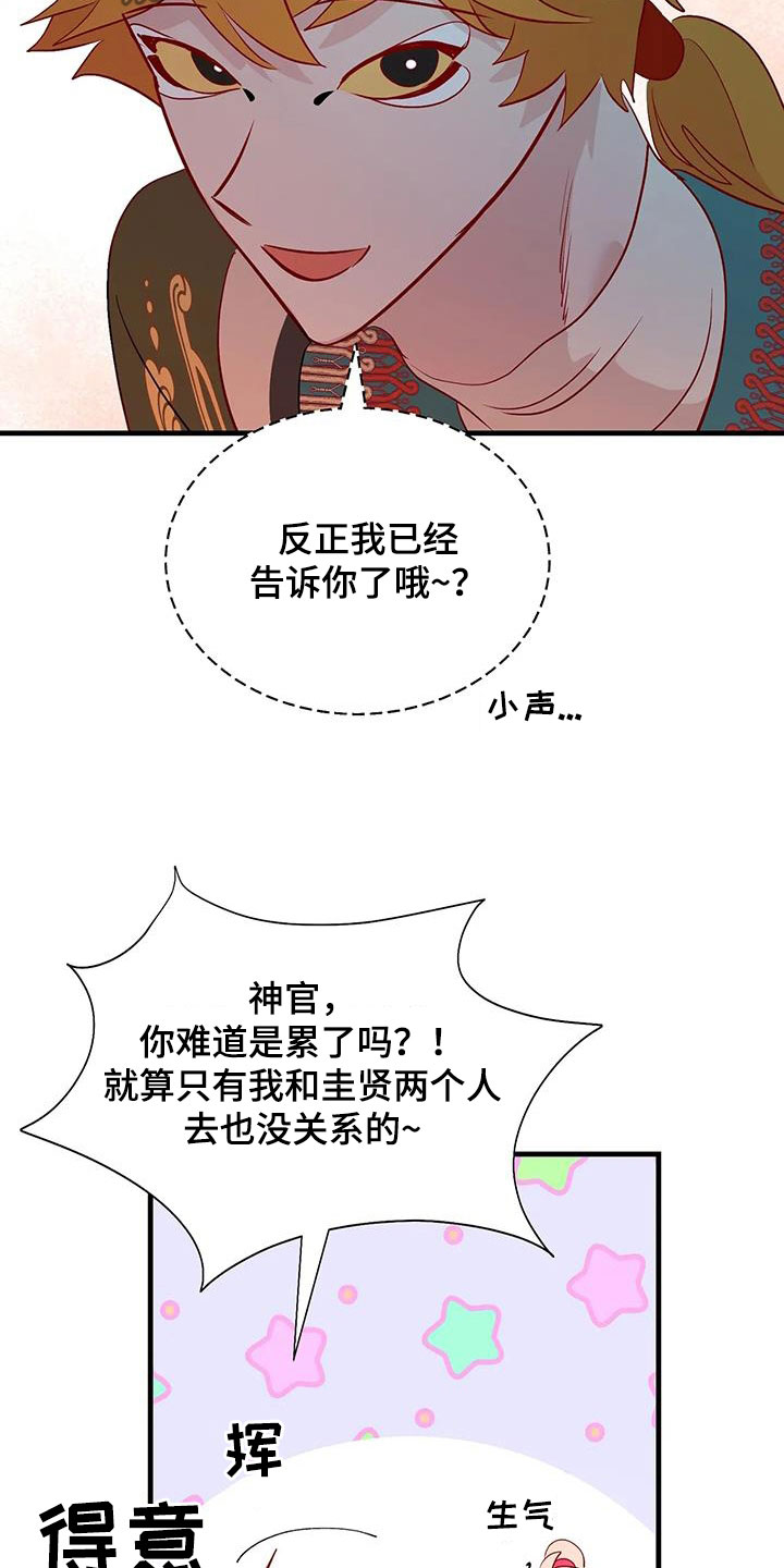 海宁市王国漫画,第91章：苦恼3图