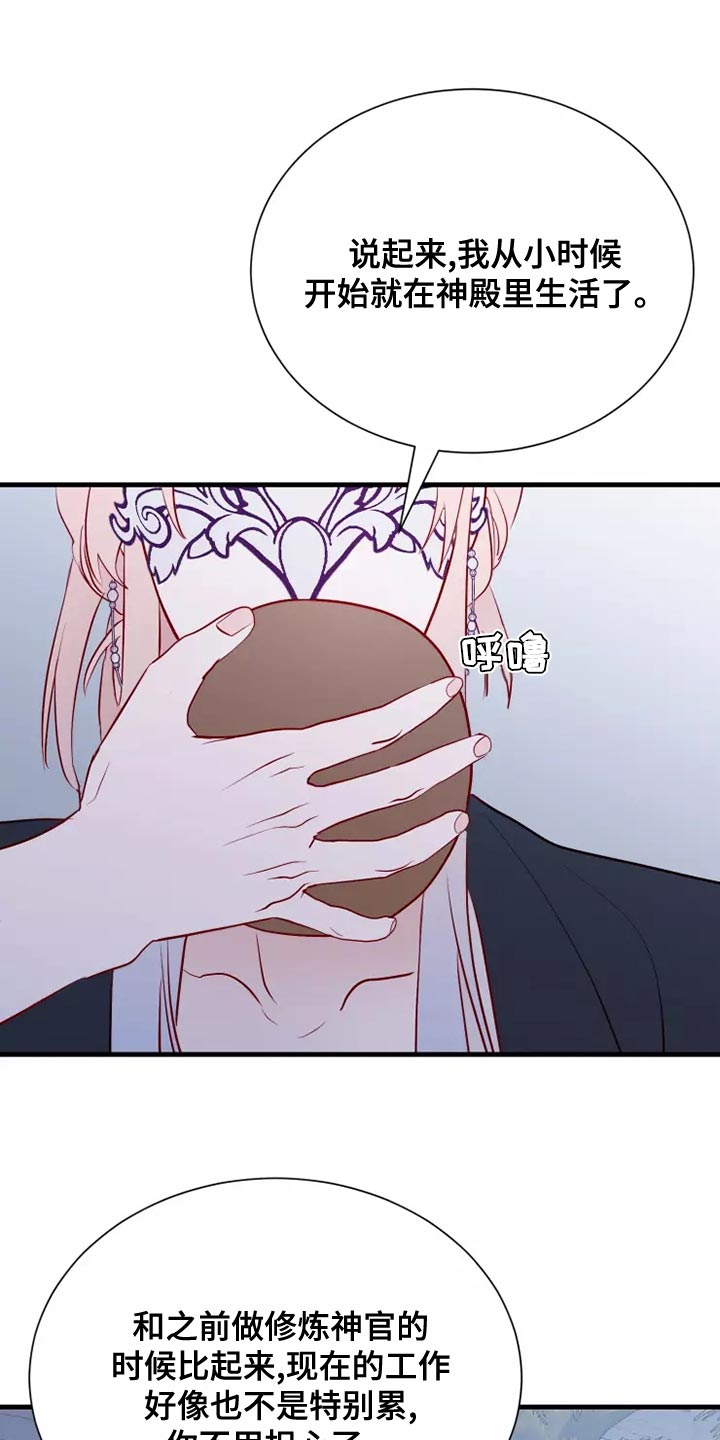 海市王国漫画,第67章：说谎的人1图