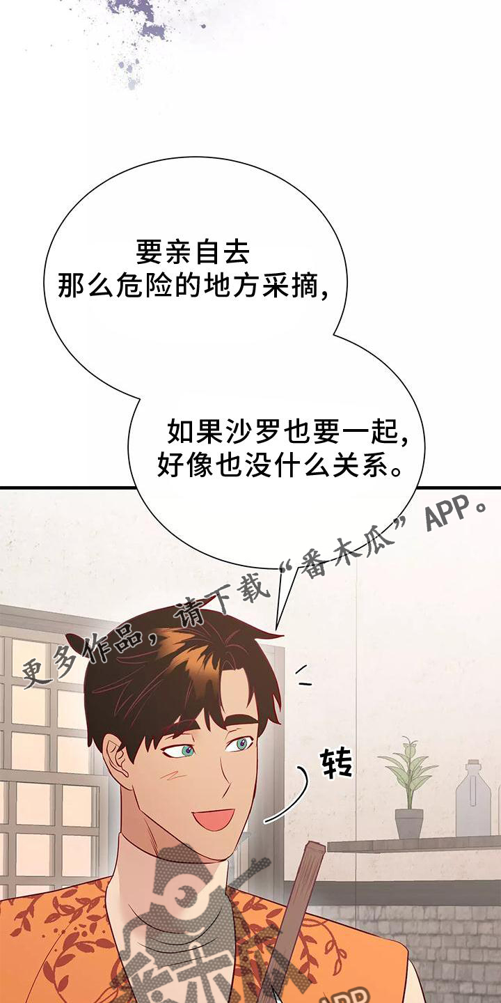 海市王国漫画,第79章：同意5图