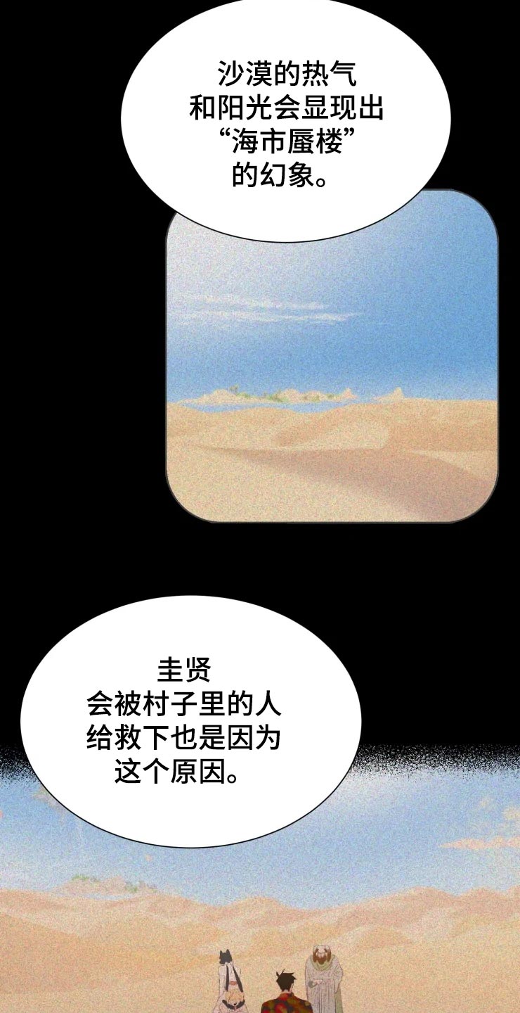 海市蜃楼于荣光完整版漫画,第28章：当时的孩子2图