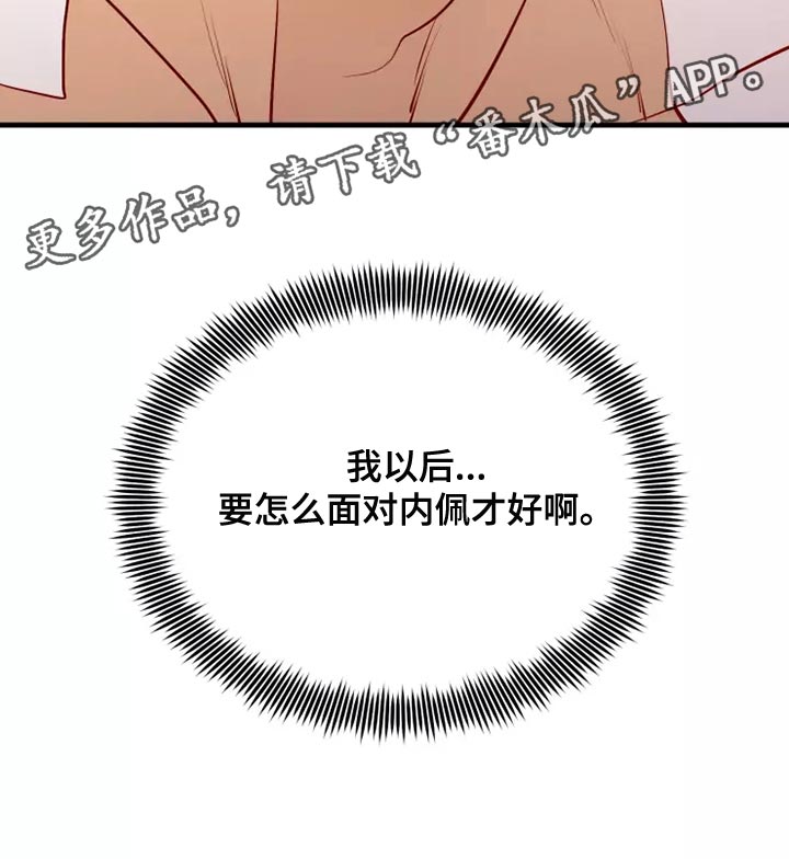 海市蜃楼于荣光完整版漫画,第57章：帅气4图