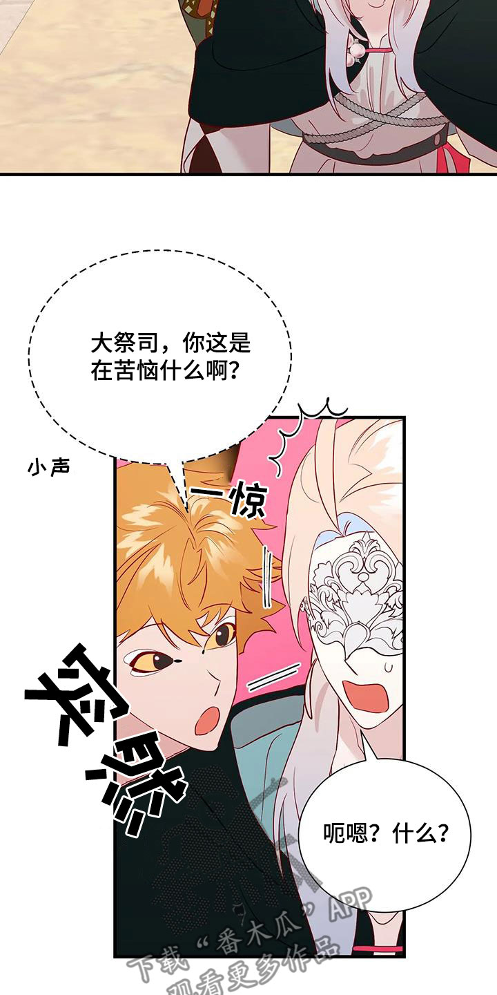 海市蜃楼视频漫画,第91章：苦恼5图