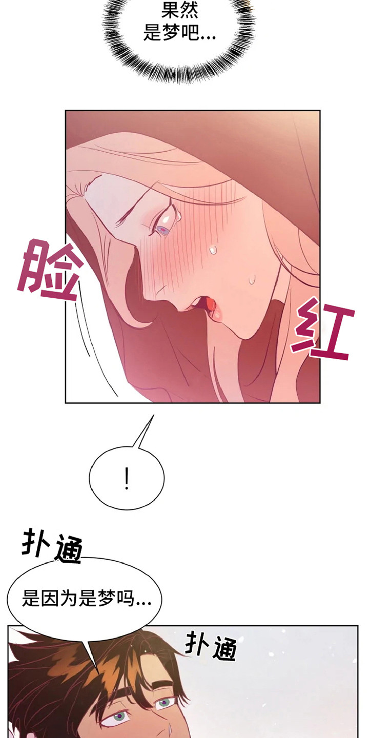 海市蜃楼于荣光完整版漫画,第2章：沙尘暴1图