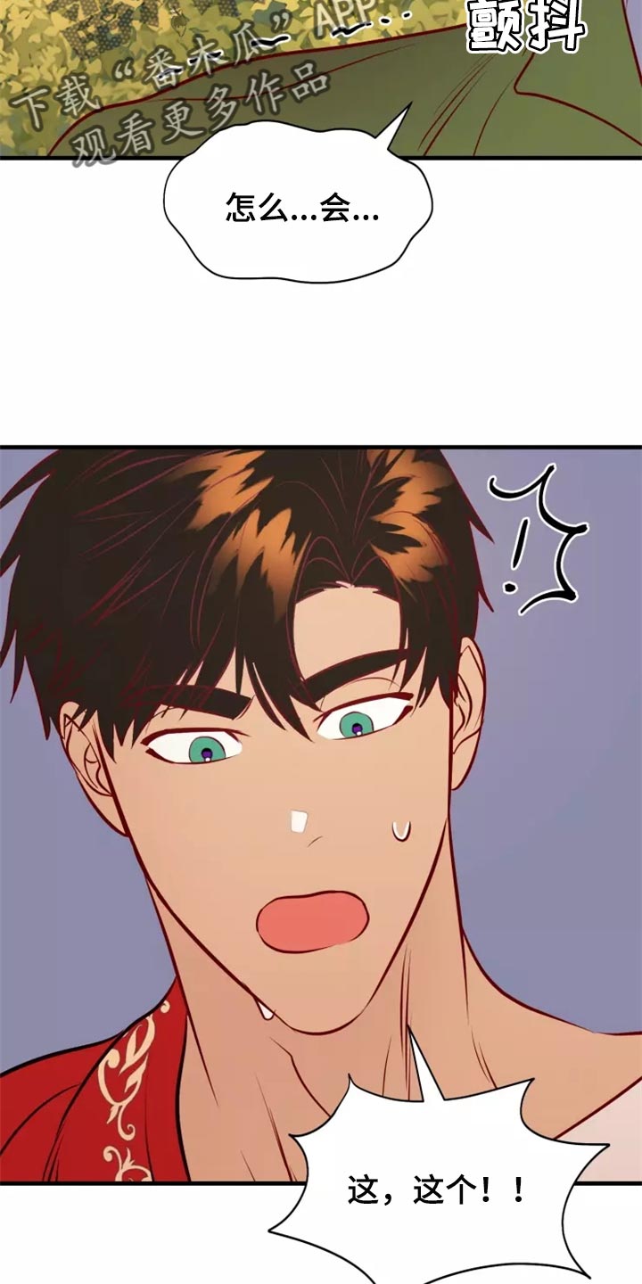 海市蜃楼歌曲歌词漫画,第42章：触手5图