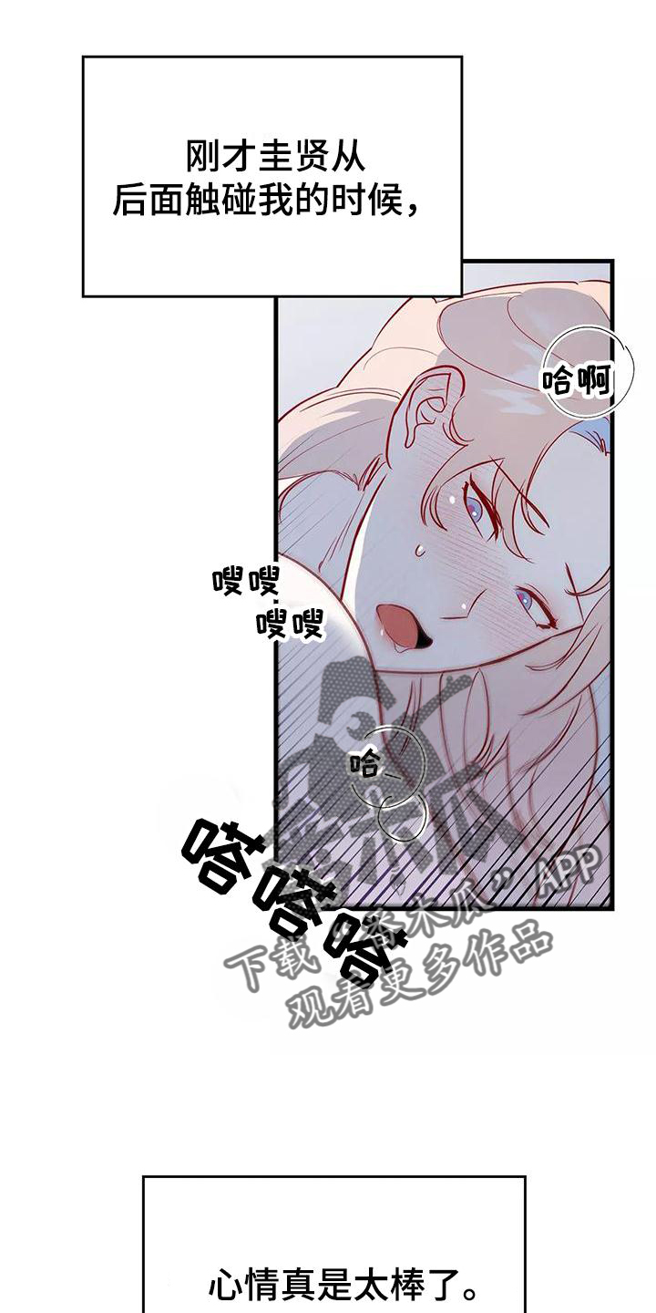 海市蜃楼于荣光完整版漫画,第84章：互相的心意4图