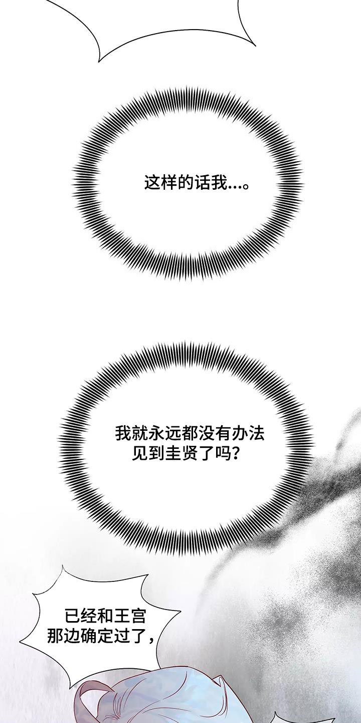 海市蜃楼于荣光完整版漫画,第90章：拒绝2图