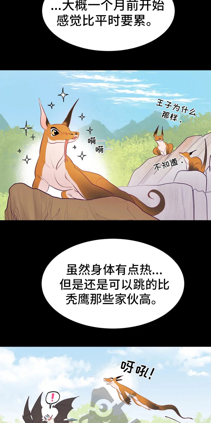 海市蜃楼于荣光完整版漫画,第16章：症状1图