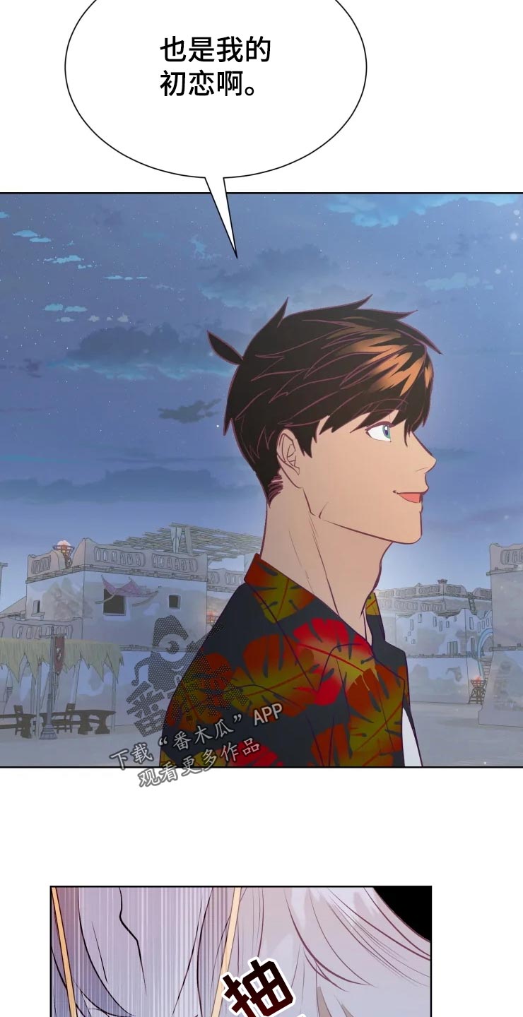 海市王国漫画,第29章：初恋1图