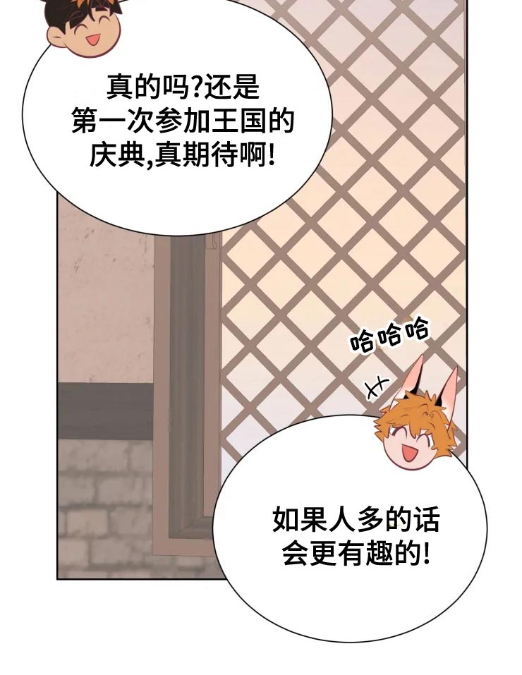 海市蜃楼歌曲歌词漫画,第36章：王国庆典2图