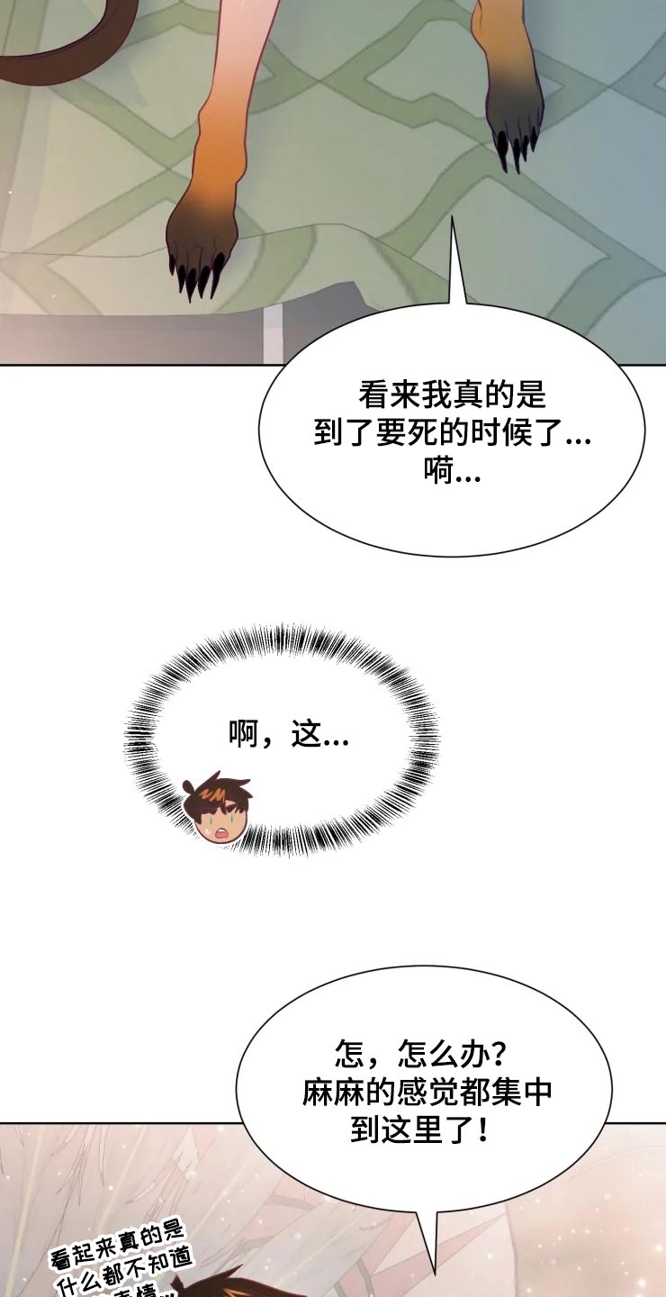 海市王国漫画,第18章：背后的房间2图