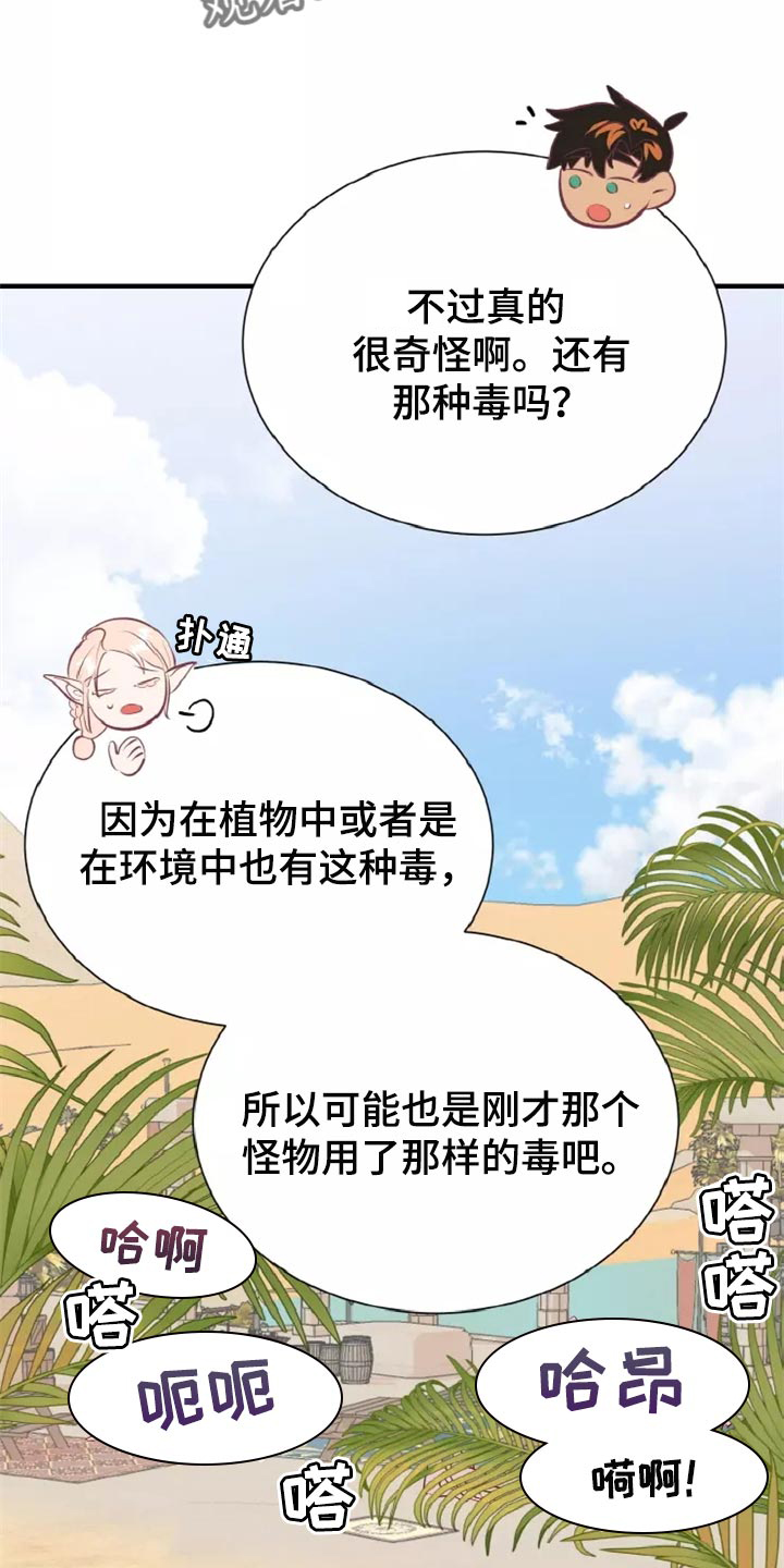 海市王国漫画,第45章：精神不正常1图