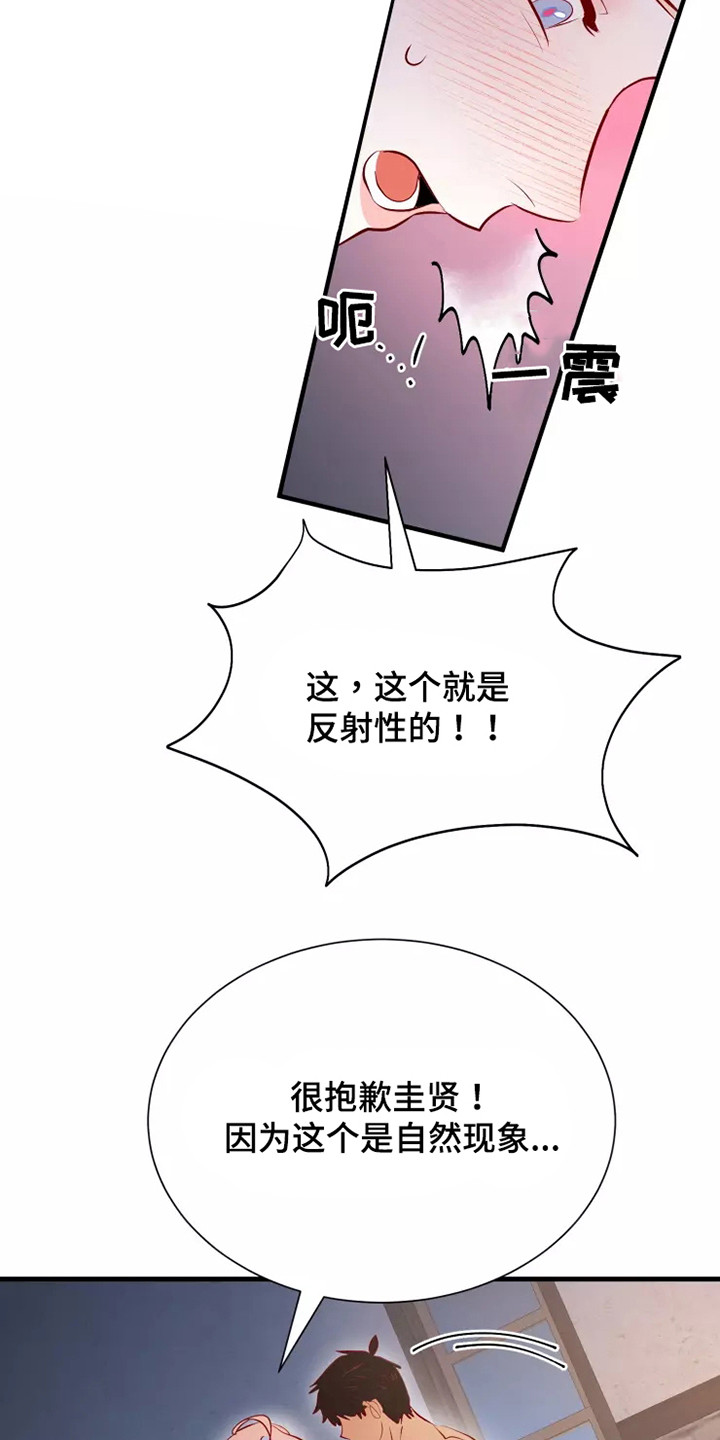 海市蜃楼于荣光完整版漫画,第53章：不是偶然2图