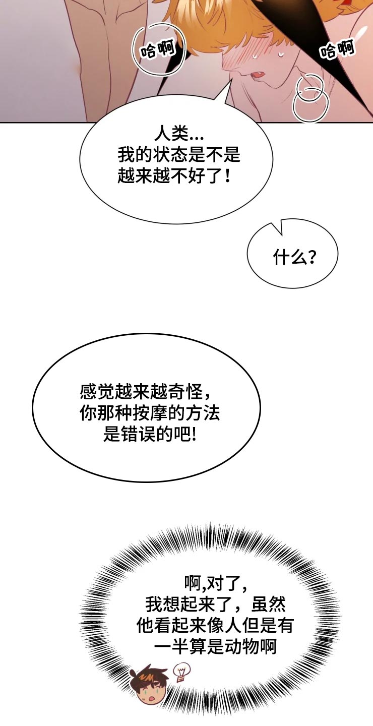 海市王国漫画,第19章：找到门口2图