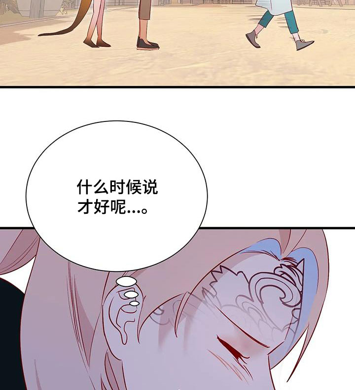 海市蜃楼视频漫画,第91章：苦恼2图