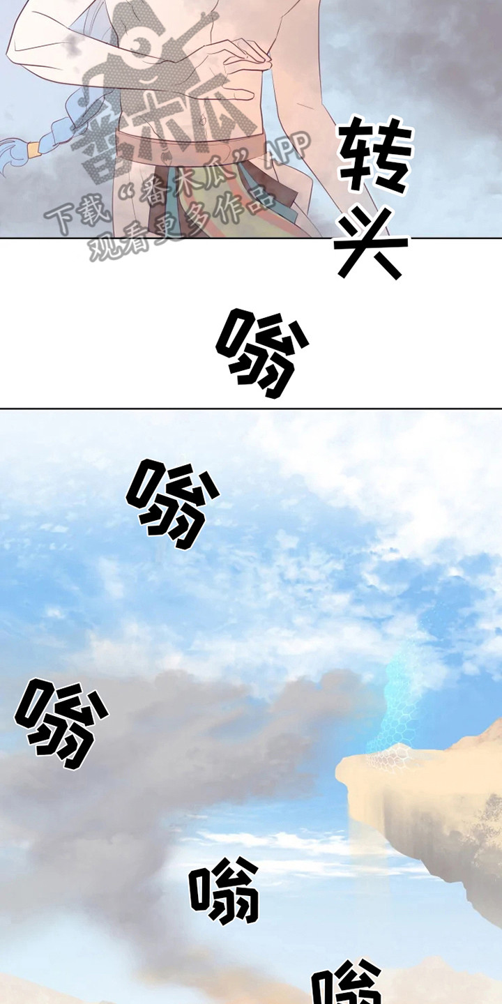 海市王国漫画,第6章：失误2图