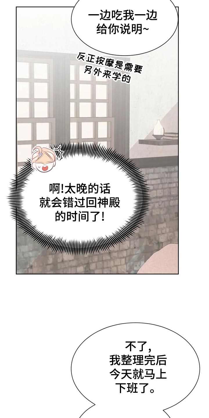 海市蜃楼舞蹈教学漫画,第26章：误会1图
