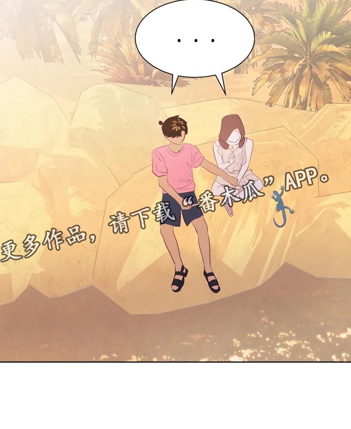 海市王国漫画,第30章：秘密基地5图