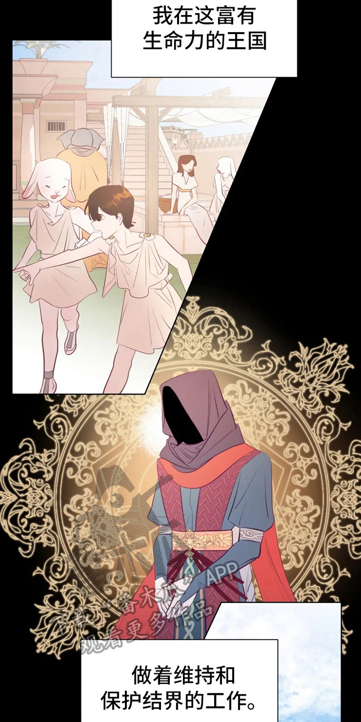 海市蜃楼于荣光完整版漫画,第5章：大祭司3图