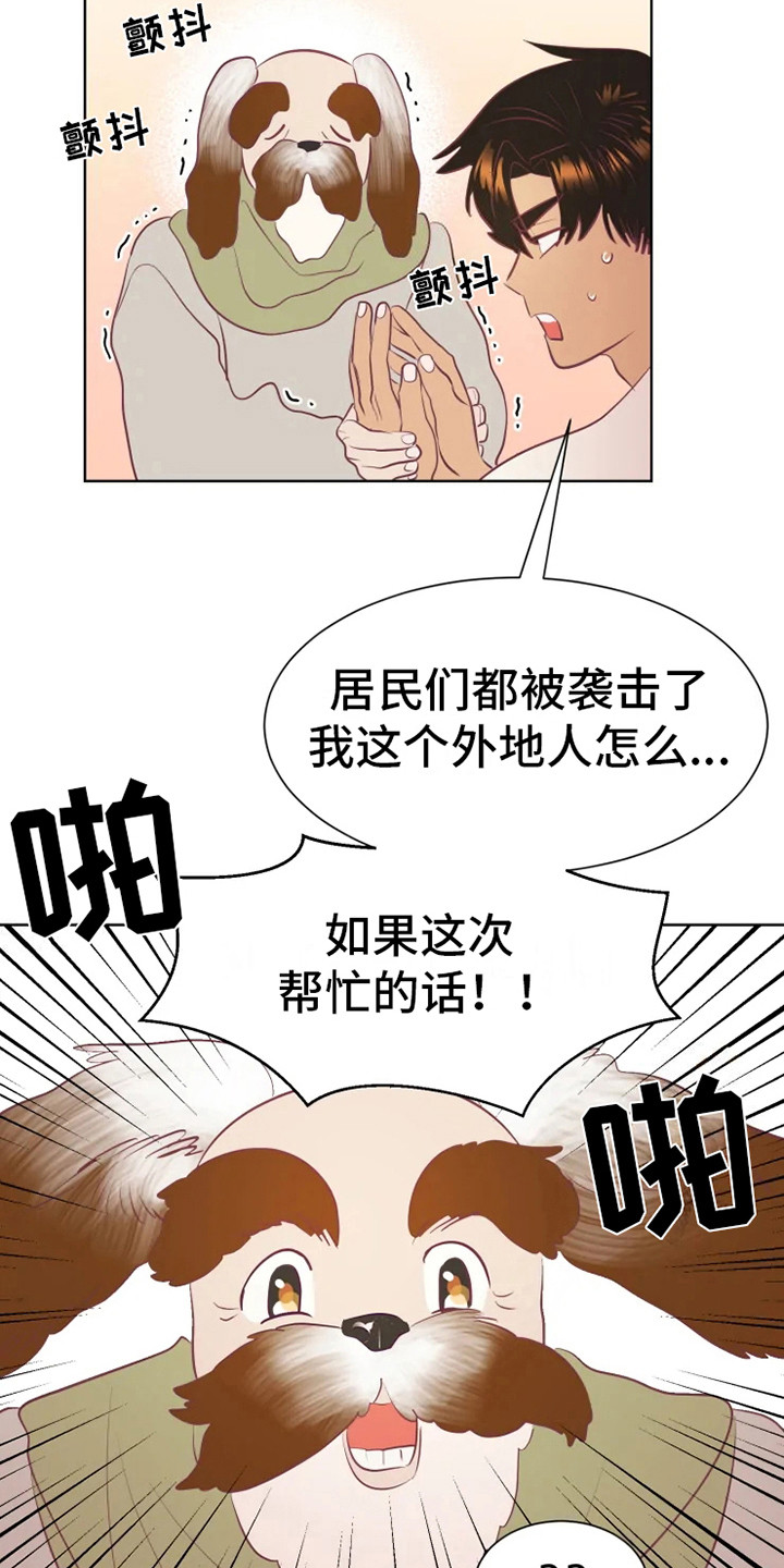 海市王国漫画,第12章：委托2图