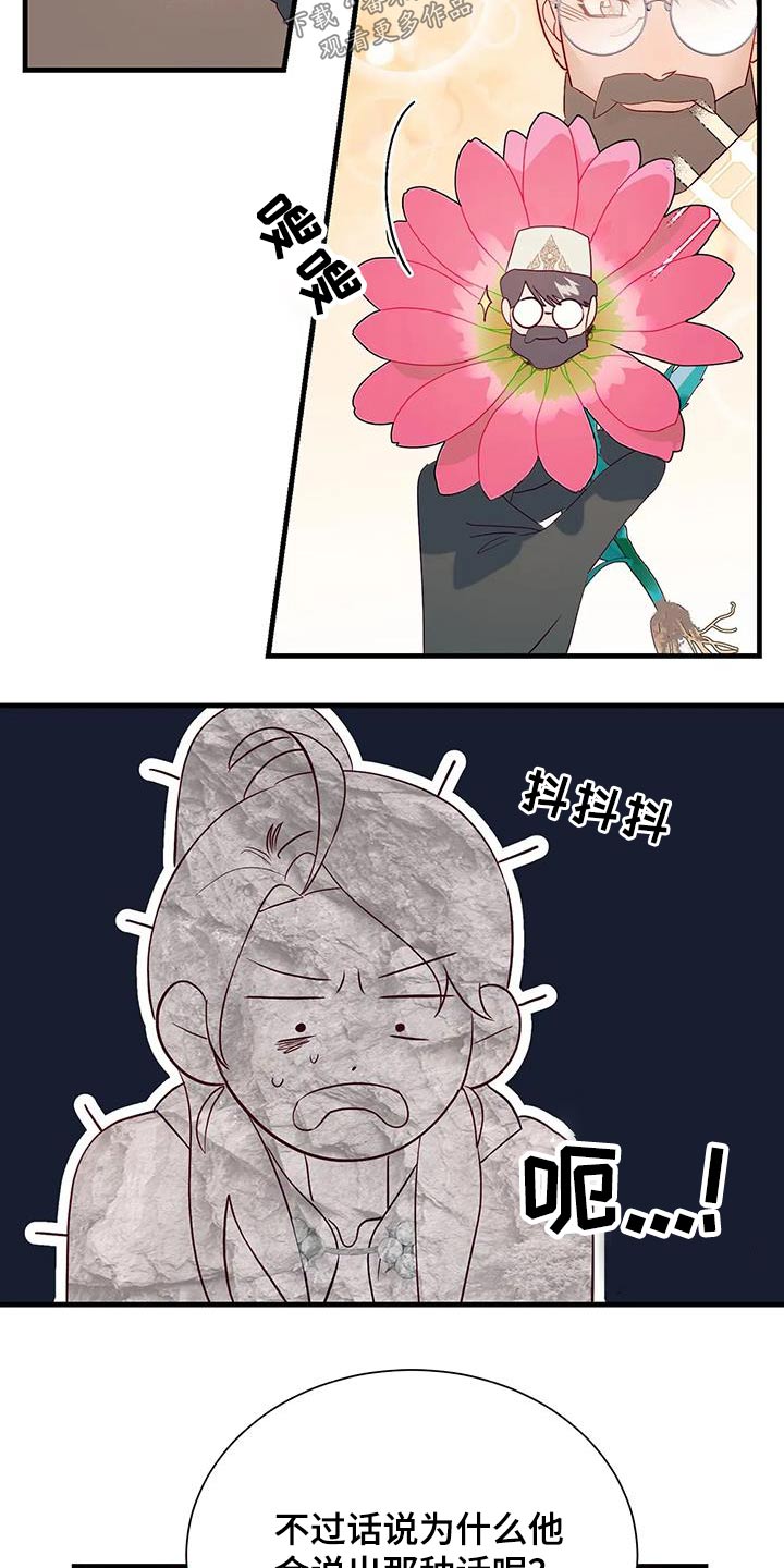 海市王国漫画,第95章：有声音5图