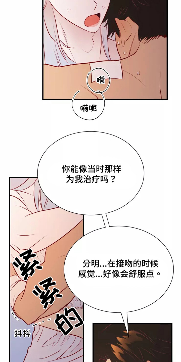 海市蜃楼于荣光完整版漫画,第54章：一见钟情1图