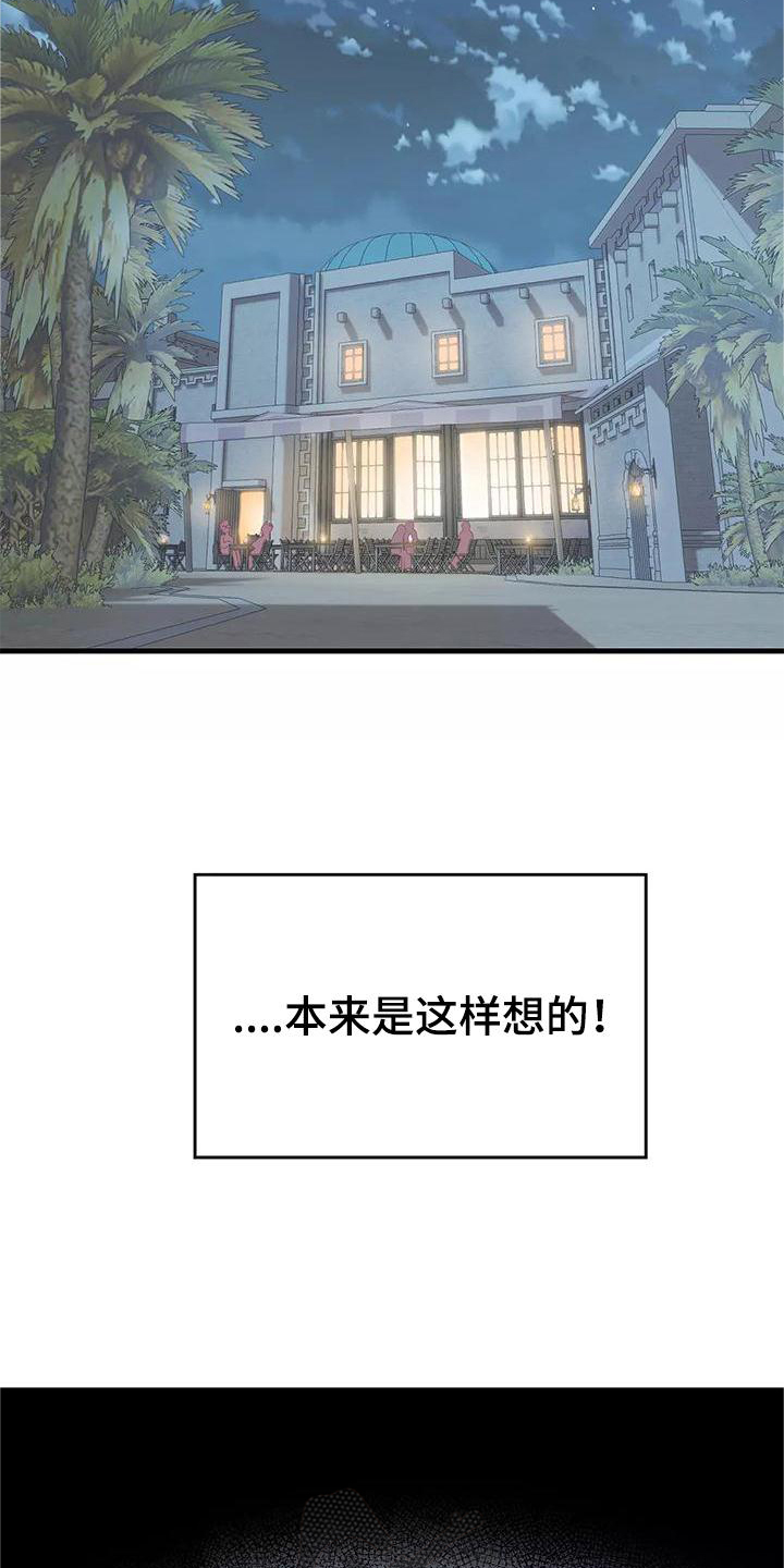 海市王国漫画,第81章：你醒了3图