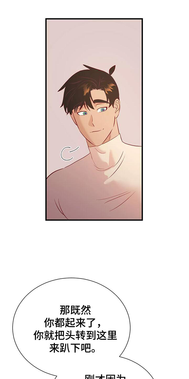 海市蜃楼dj版漫画,第82章：按摩5图