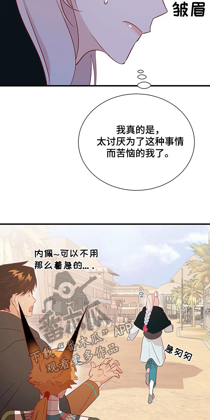 海市蜃楼视频漫画,第91章：苦恼3图