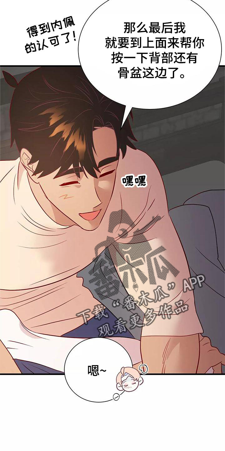 海市王国漫画,第83章：喜欢2图
