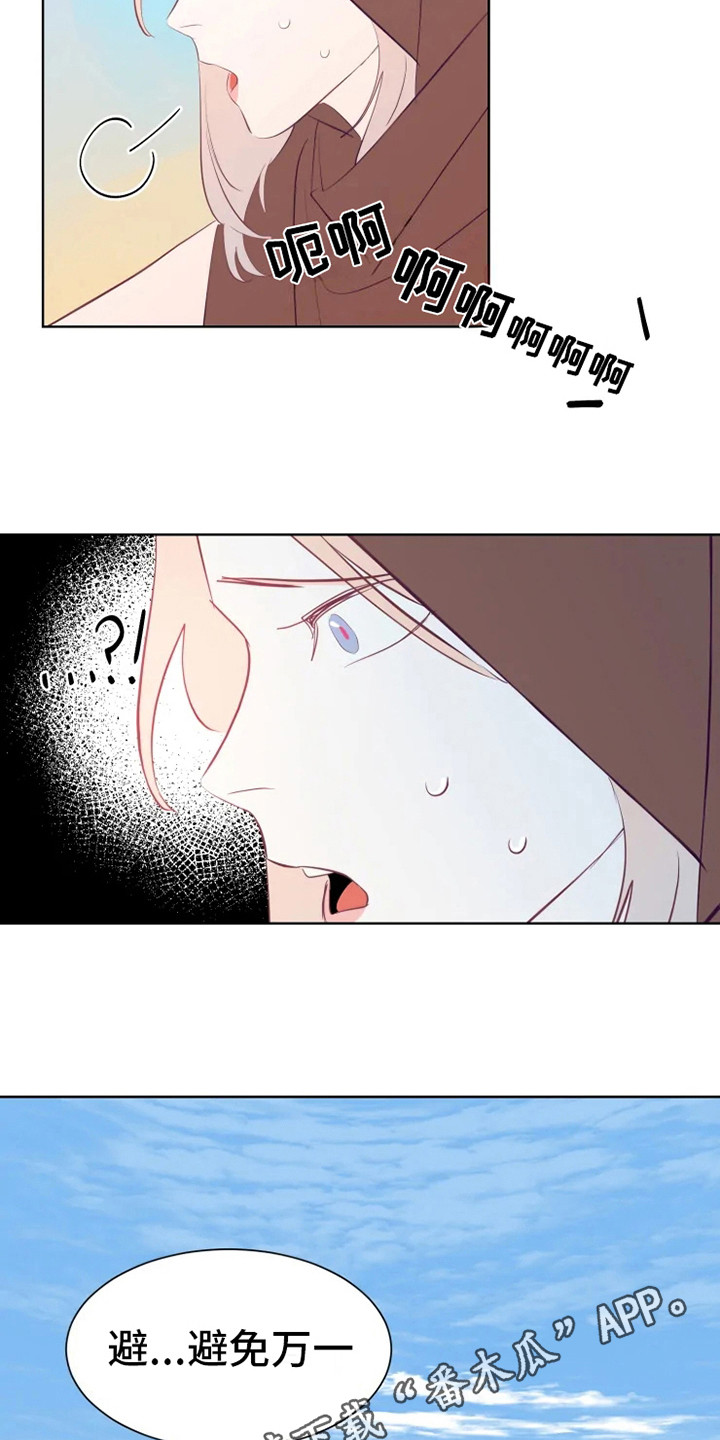 海市王国漫画,第6章：失误4图