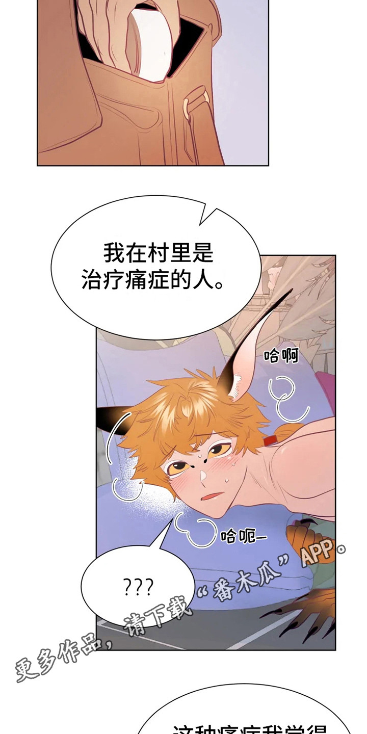 海市王国漫画,第17章：帮忙4图