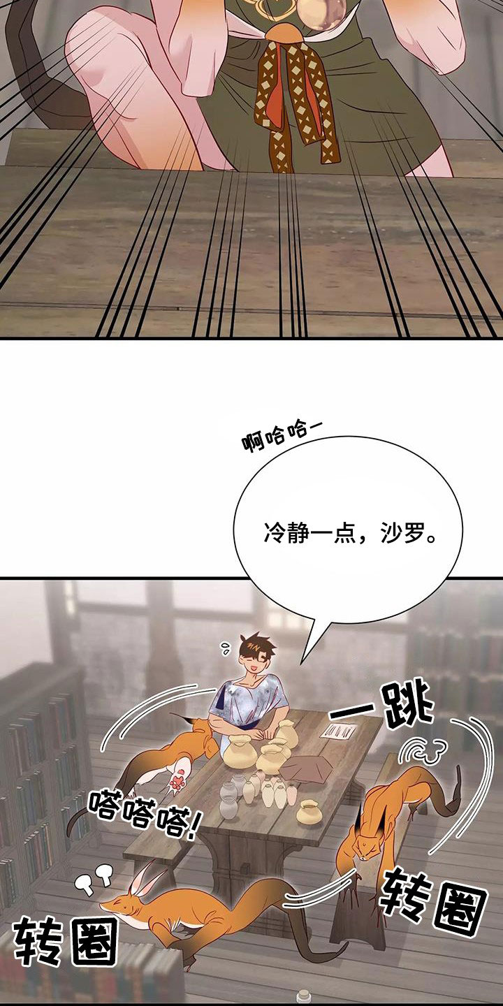 嗨氏王者荣耀漫画,第90章：拒绝3图