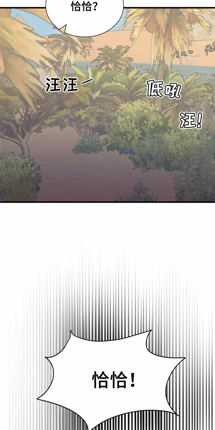 海市蜃楼歌曲歌词漫画,第42章：触手1图