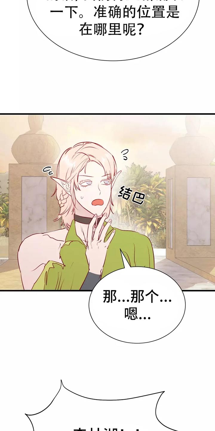 海市蜃楼于荣光完整版漫画,第46章：求救1图